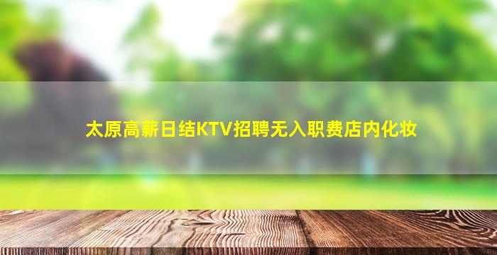 丹东KTV招聘